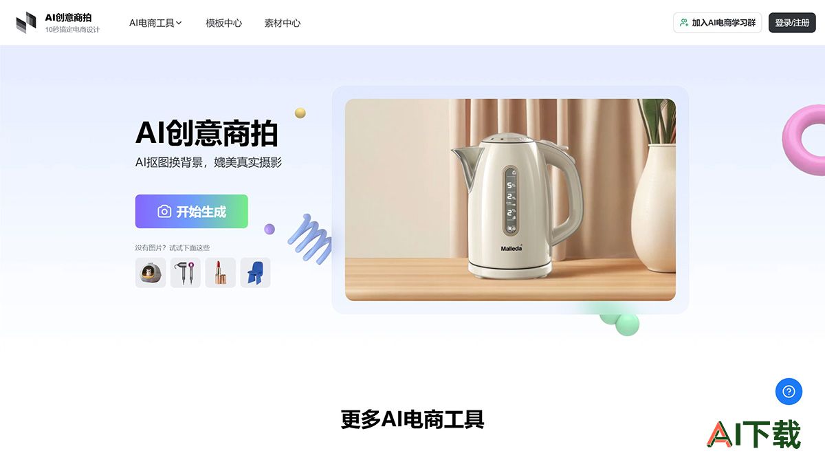 美间AI创意商拍(图2) 美间AI创意商拍.jpg