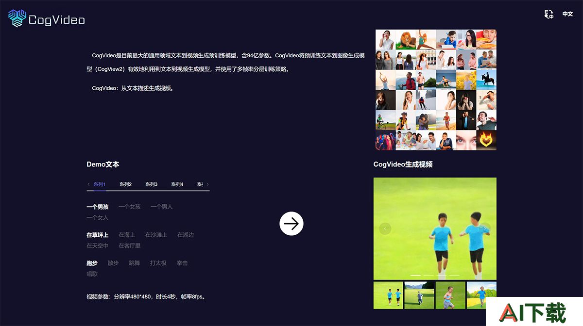 CogVideo(图1) CogVideo-Demo-Site---models.aminer.cn.jpg