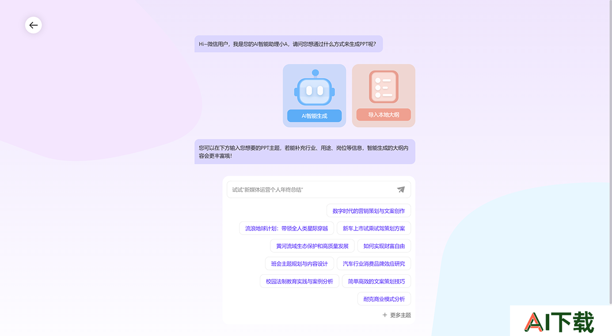 AiPPT(图1) AiPPT---www.aippt.cn.png