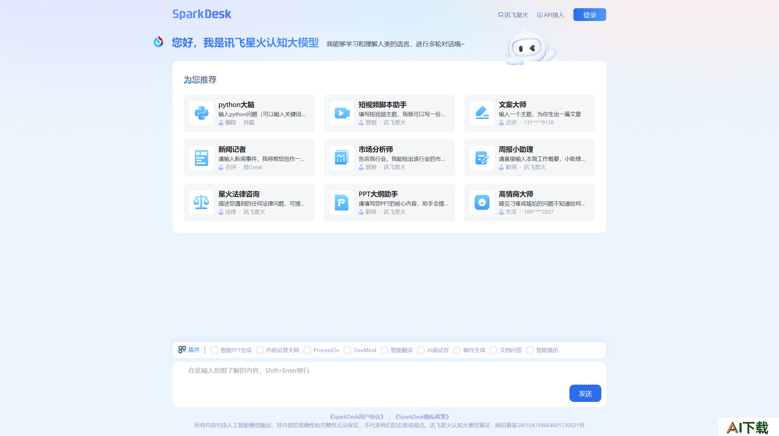讯飞星火认知大模型(图1) 讯飞星火认知大模型-AI大语言模型-星火大模型-科大讯飞 - xinghuo.xfyun.cn.png