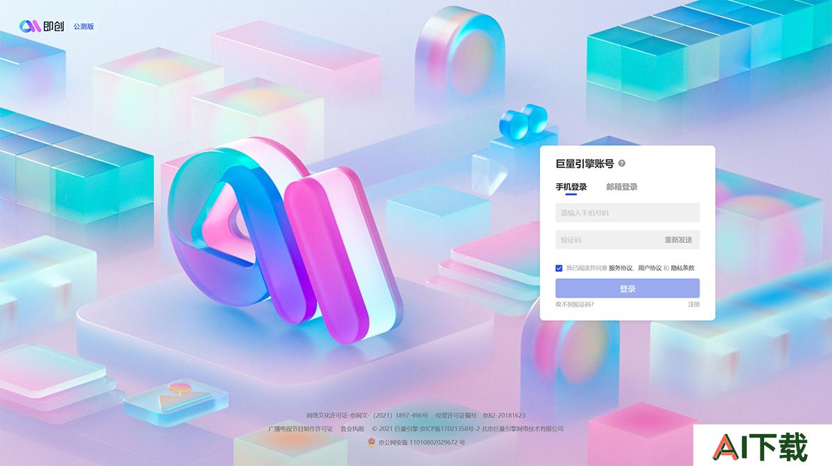 抖音即创(图1) 即创---aic.oceanengine.jpg