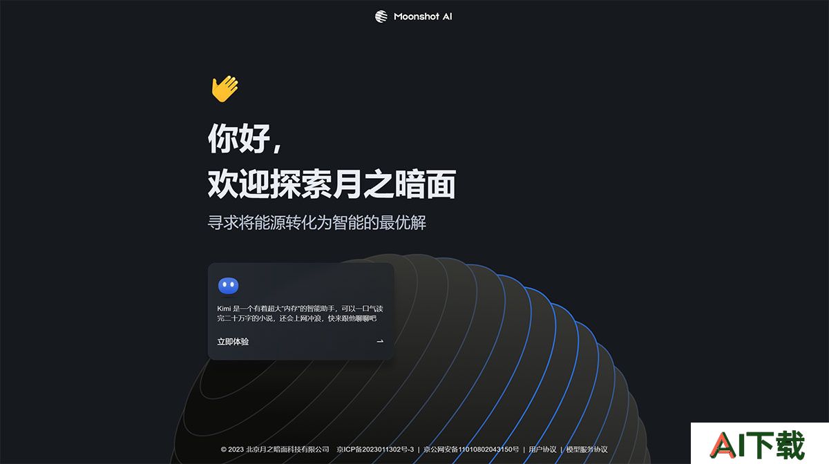 Moonshot AI(图1) Moonshot-AI---www.moonshot.jpg