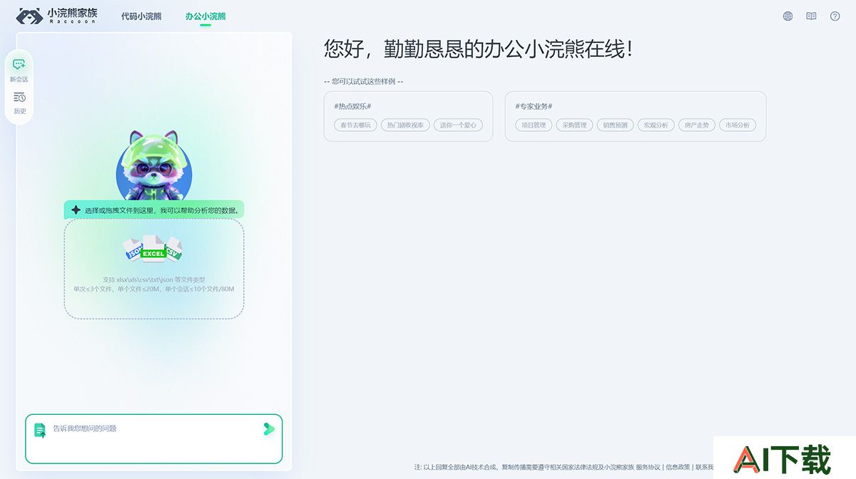 办公小浣熊(图1) 小浣熊家族-Raccoon---AI-智能助手---商汤科技---raccoon.sensetime.jpg