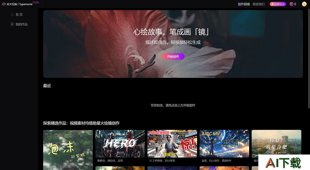 星火绘镜(图2) 星火绘镜-官方网站---typemovie.art.jpg