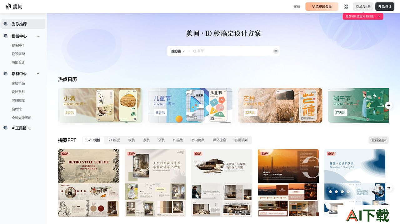 美间设计(图1) 美间设计-在线2D云设计平台_海量免费素材模板提案PPT---www.meijian.jpg
