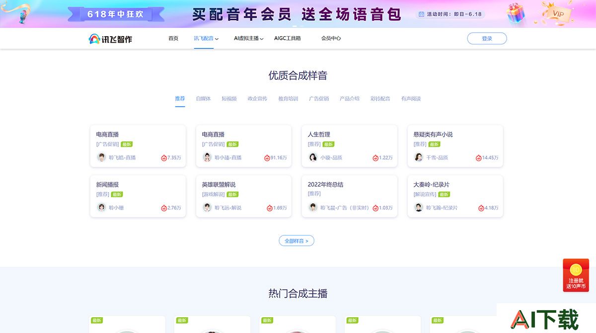 讯飞配音(图1) 合成配音-讯飞快读,讯飞配音-国内专业的一站式配音服务平台---peiyin.xunfei.cn.jpg
