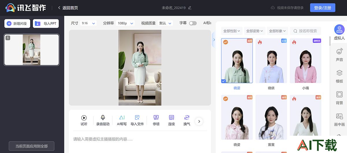 讯飞智作(图1) a.jpg