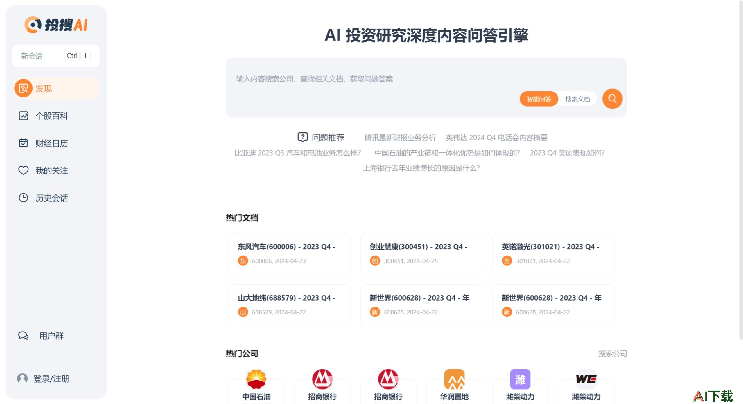 投搜AI:AI投资研究深度内容问答引擎 投搜AI:AI投资研究深度内容问答引擎.jpeg
