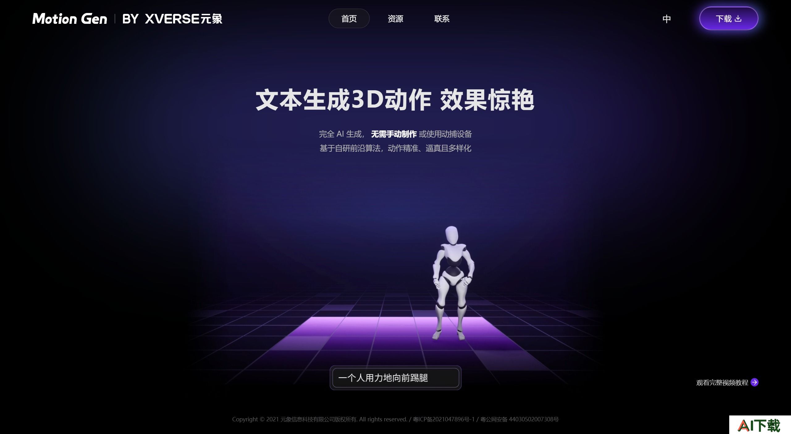 MotionGen MotionGen