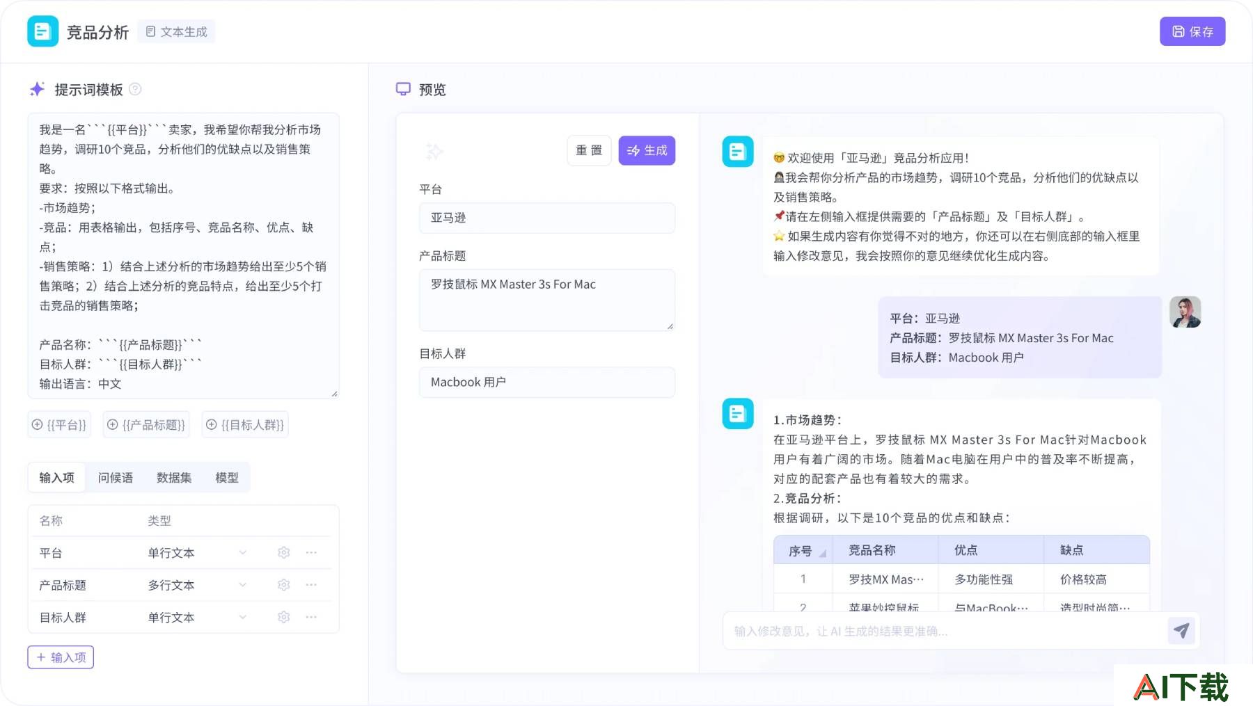 Anakin AI的应用场景 Anakin AI的应用场景.jpg