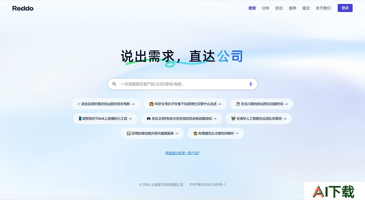 Reddo:产品搜索引擎 Reddo:产品搜索引擎