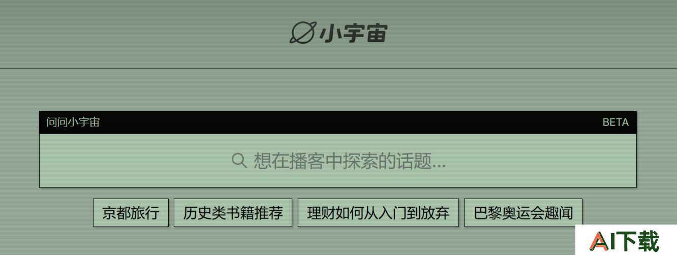 问问小宇宙 问问小宇宙.jpg