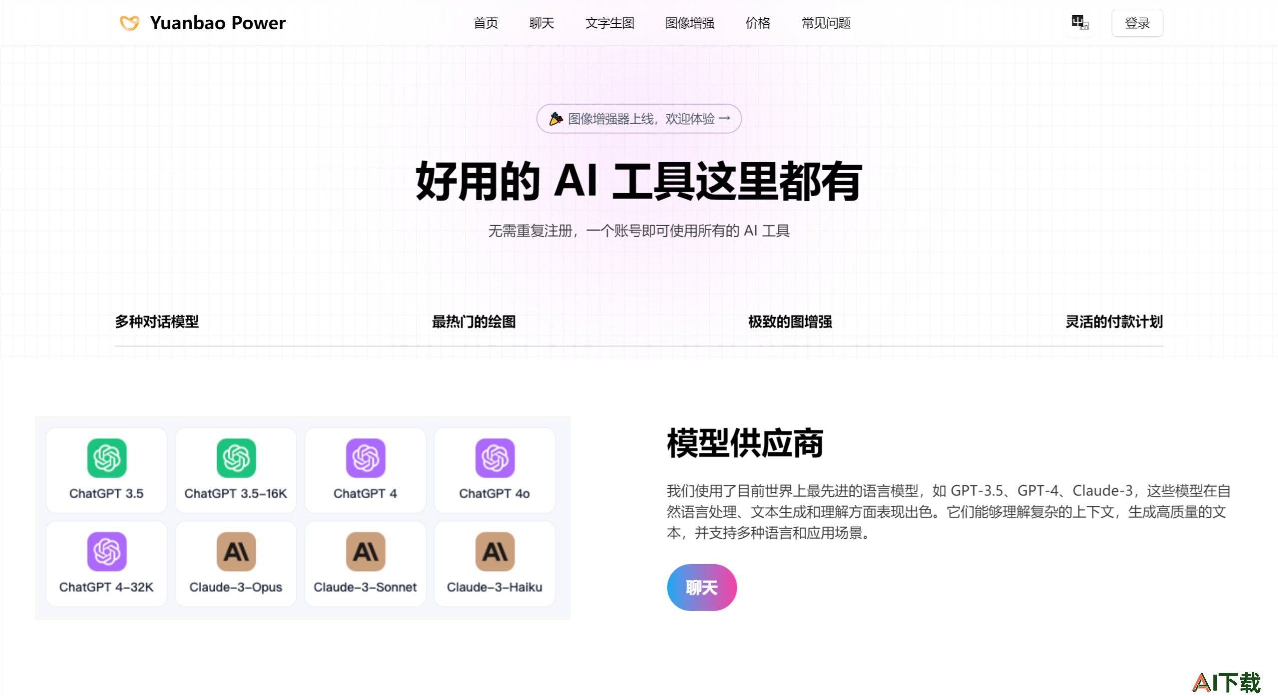 Yuanbao Power AI核心功能 Yuanbao Power AI核心功能