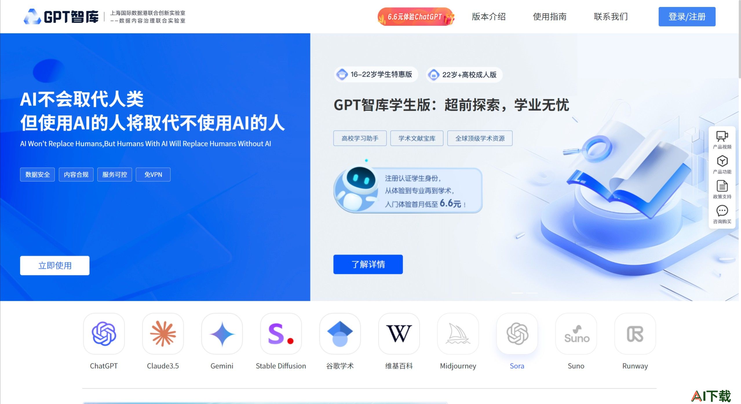GPT智库(图1) GPT智库功能