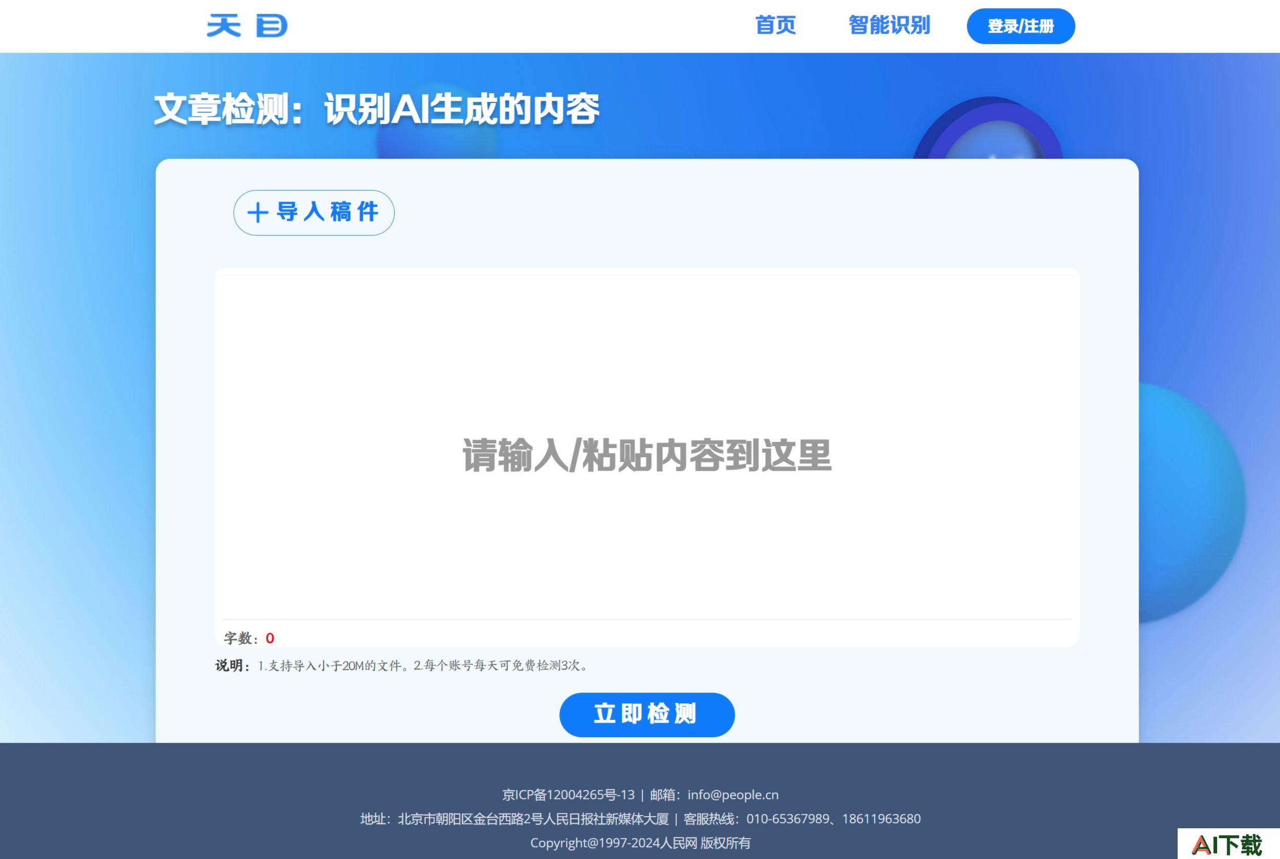 天目智能识别系统 天目智能识别系统