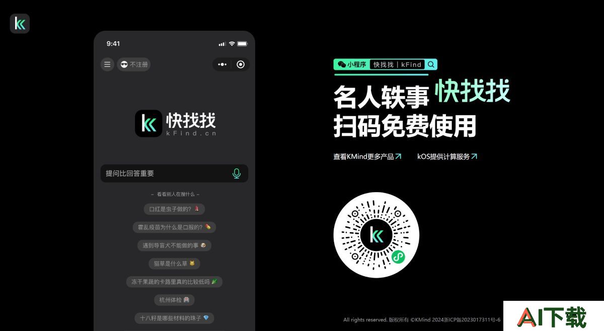 快找找kFind:KMind推出的AI搜索 快找找kFind:KMind推出的AI搜索