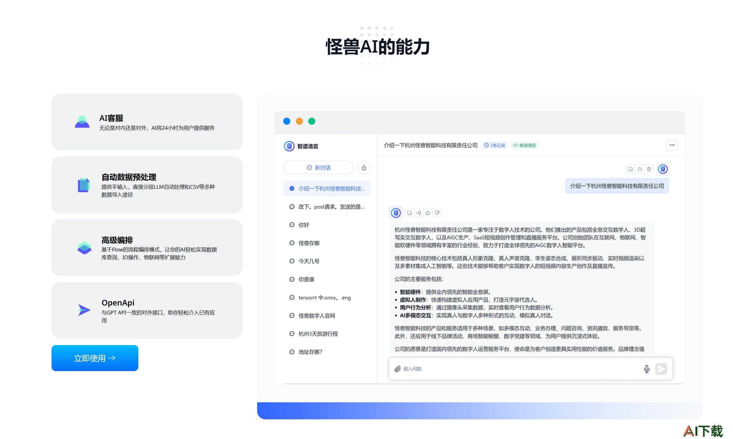 怪兽AI知识库大模型(图1) QQ图片20240429173212.jpg