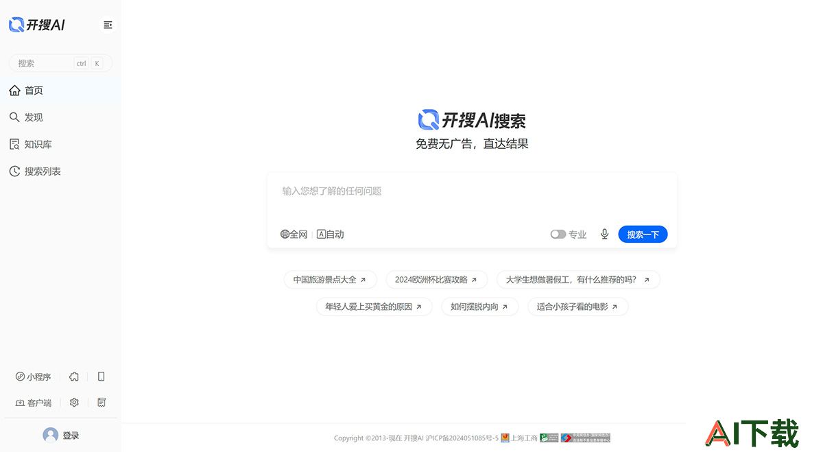 开搜AI问答搜索 开搜AI问答搜索.jpg