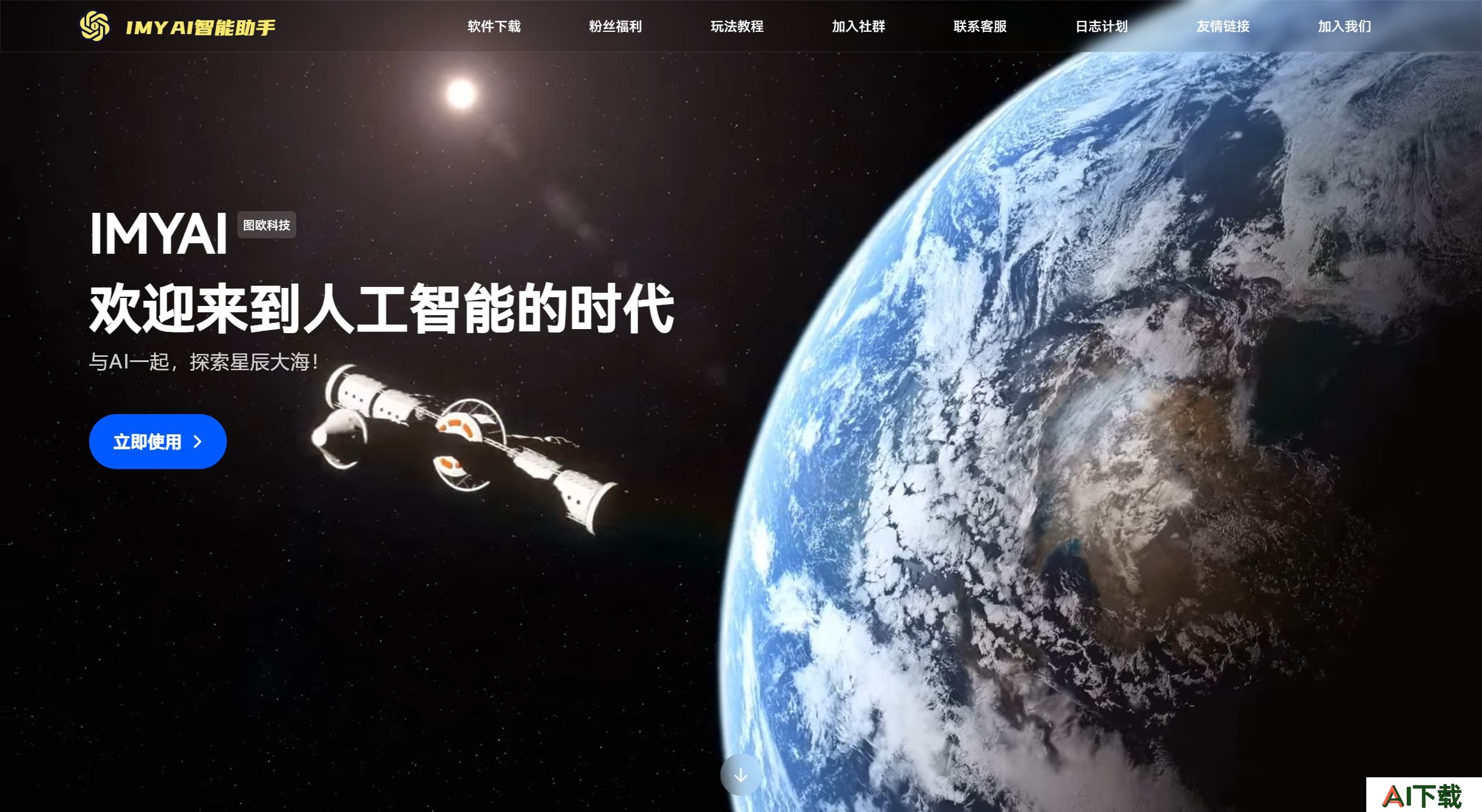 IMYAI智能助手(图1) IMYAI智能助手