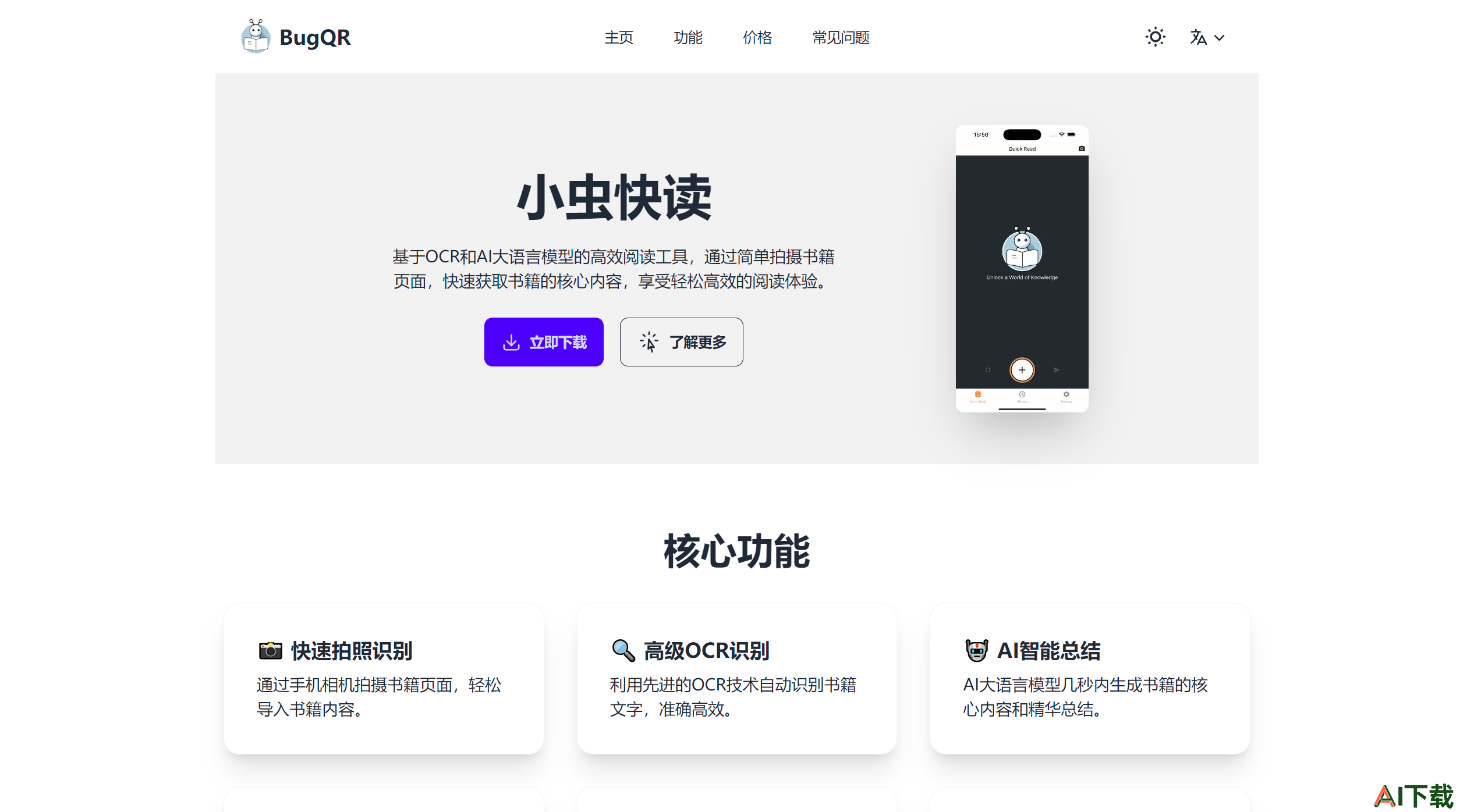 小虫快读功能特征 小虫快读功能特征