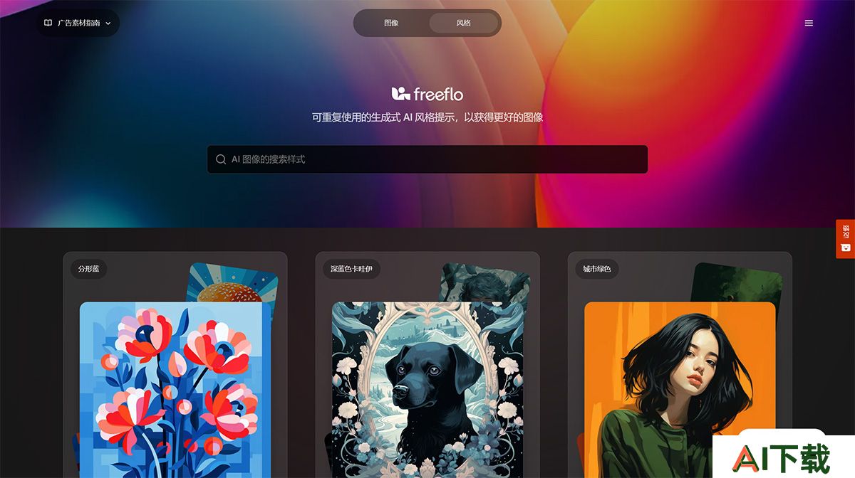 Freeflo.ai(图1) Midjourney、Dall-E、Stable-Diffusion-的-AI-图像提示---freeflo.jpg