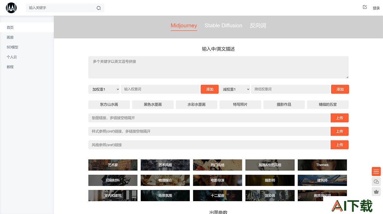 AI画廊(图1) Ai画廊---AI关键词生成器---www.aigallery.jpg