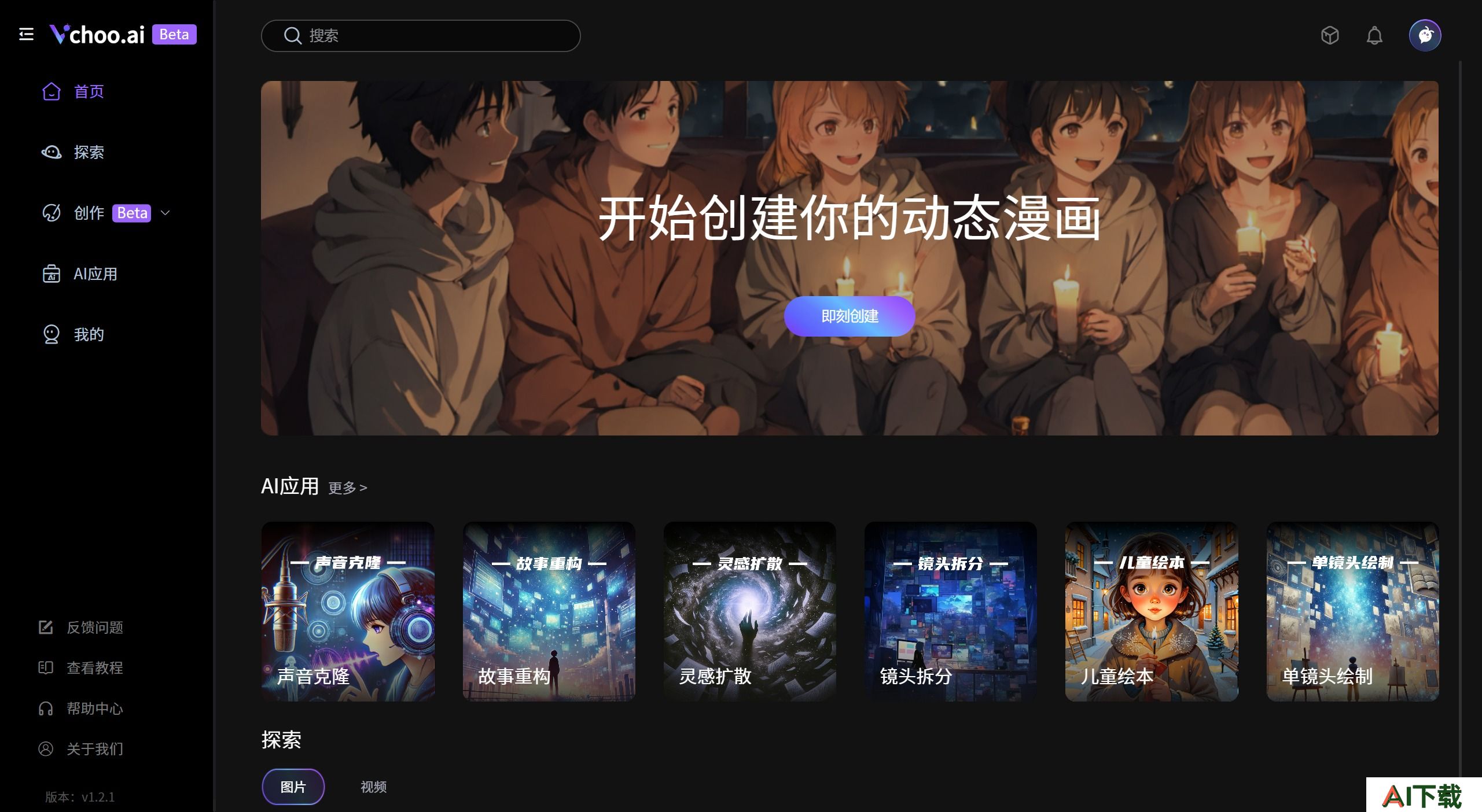 Vchoo.ai应用场景 Vchoo.ai应用场景