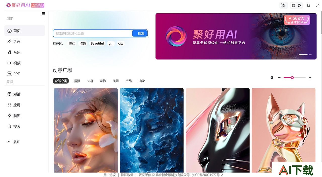聚好用AI(图1) b488a905-a61a-4305-be17-d8d6ff3109f7.jpg