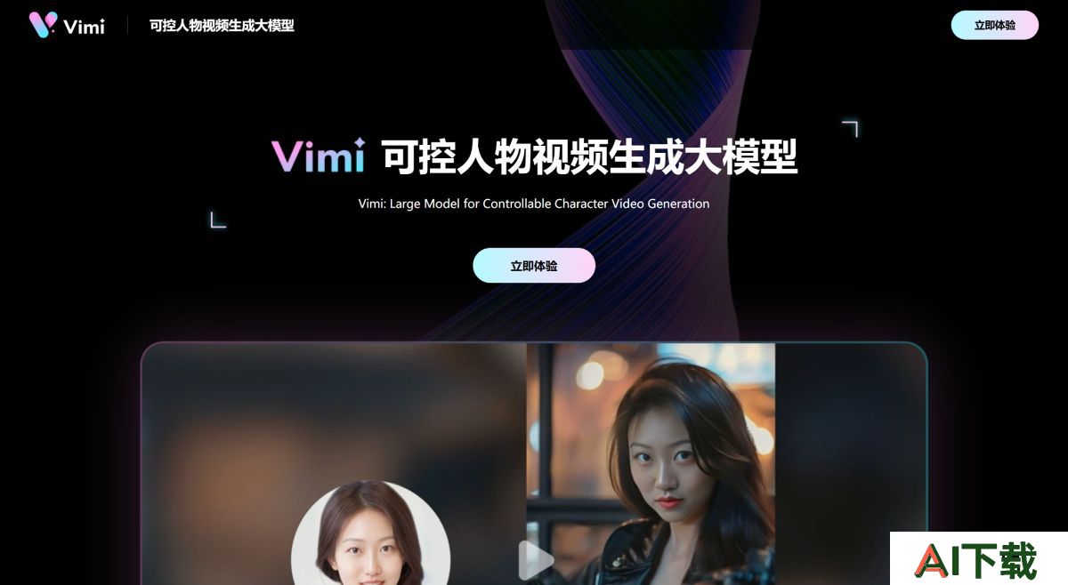 VIMI:可控人物视频生成大模型 VIMI:可控人物视频生成大模型