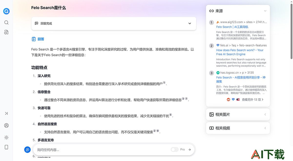 Felo Search(图2) 9c89e52a-1b9c-4811-b5dd-35f9c86a89a6.jpg