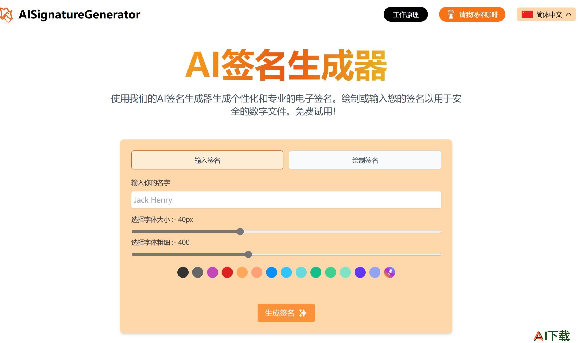 AI Signature Generator(图1) 163ea1cf-ee5f-42f9-a84c-afc347ba0584.jpg