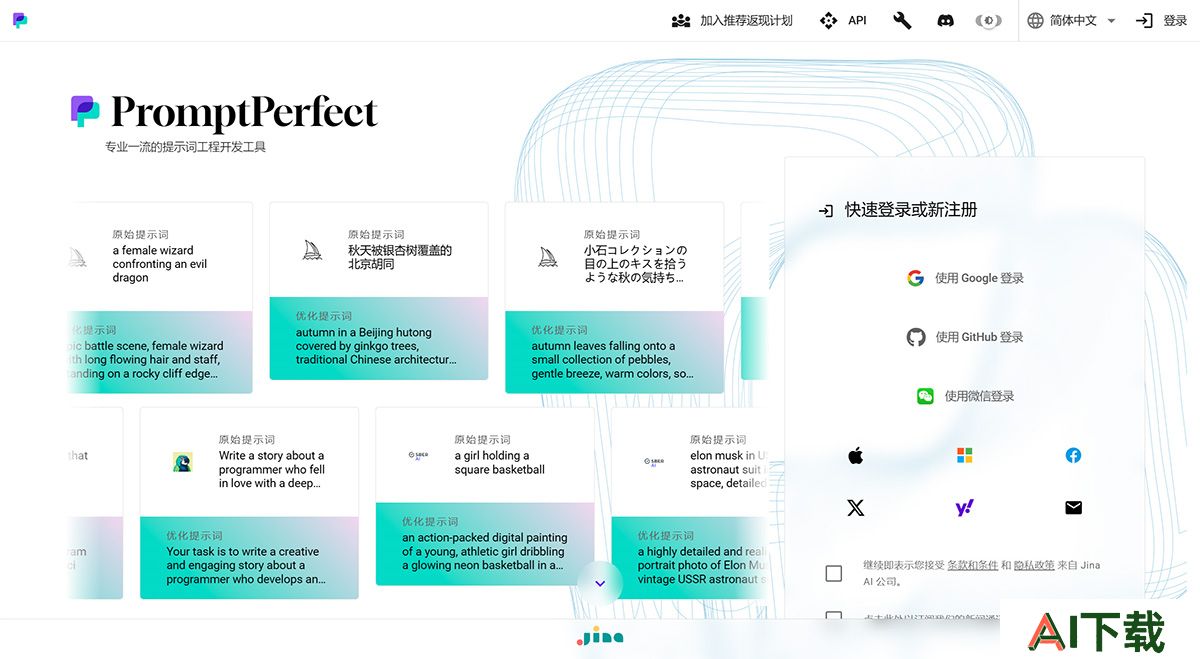 Prompt Perfect (图1) PromptPerfect---Elevate-Your-Prompts-to-Perfection.-Prompt-Engineeri_---promptperfect.jina.jpg