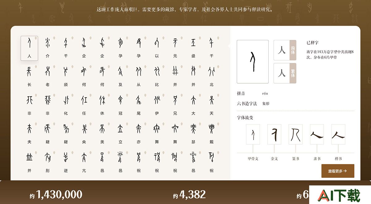 甲骨文AI协同平台-殷契文渊(图2) 甲骨文AI协同平台---www.jgwlbq.org.jpg