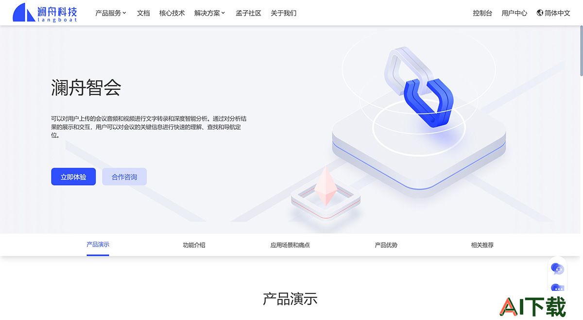 澜舟智会 澜舟智会.jpg