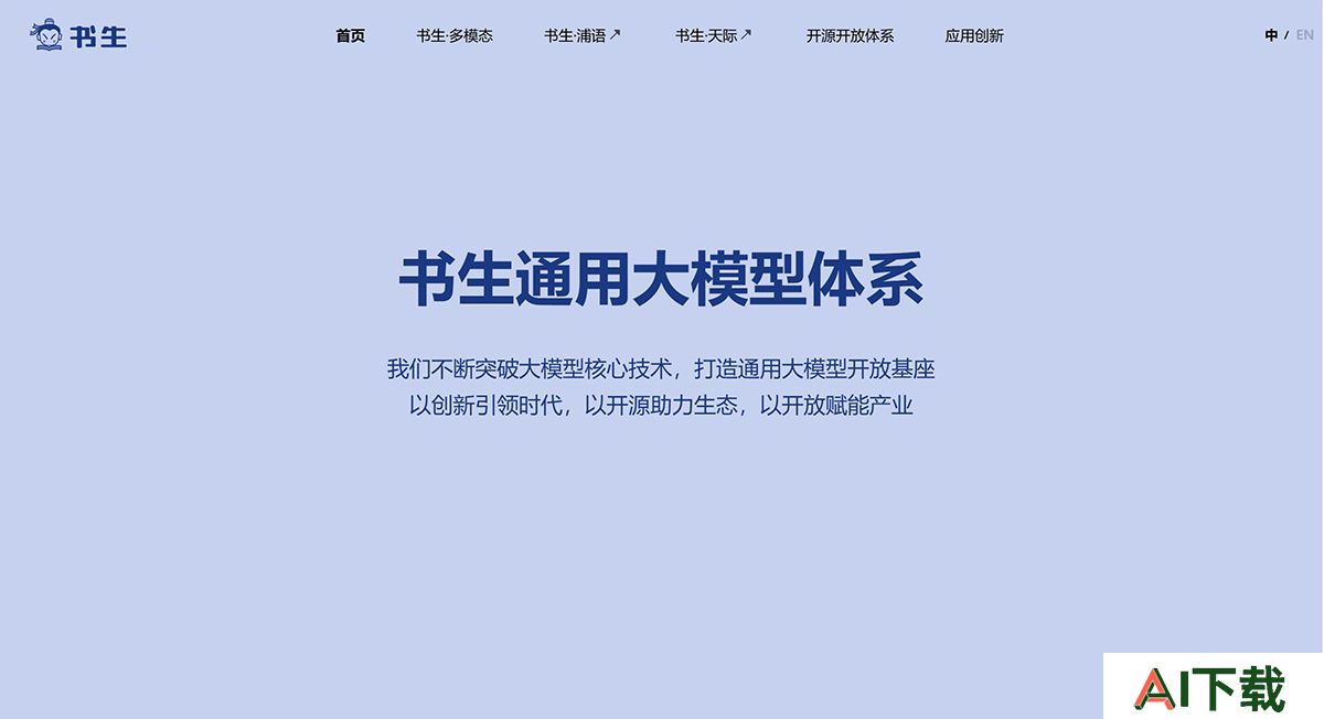 书生通用大模型(图1) 2d6c1f00-53a2-419d-96ce-c66f5e93affe.jpg