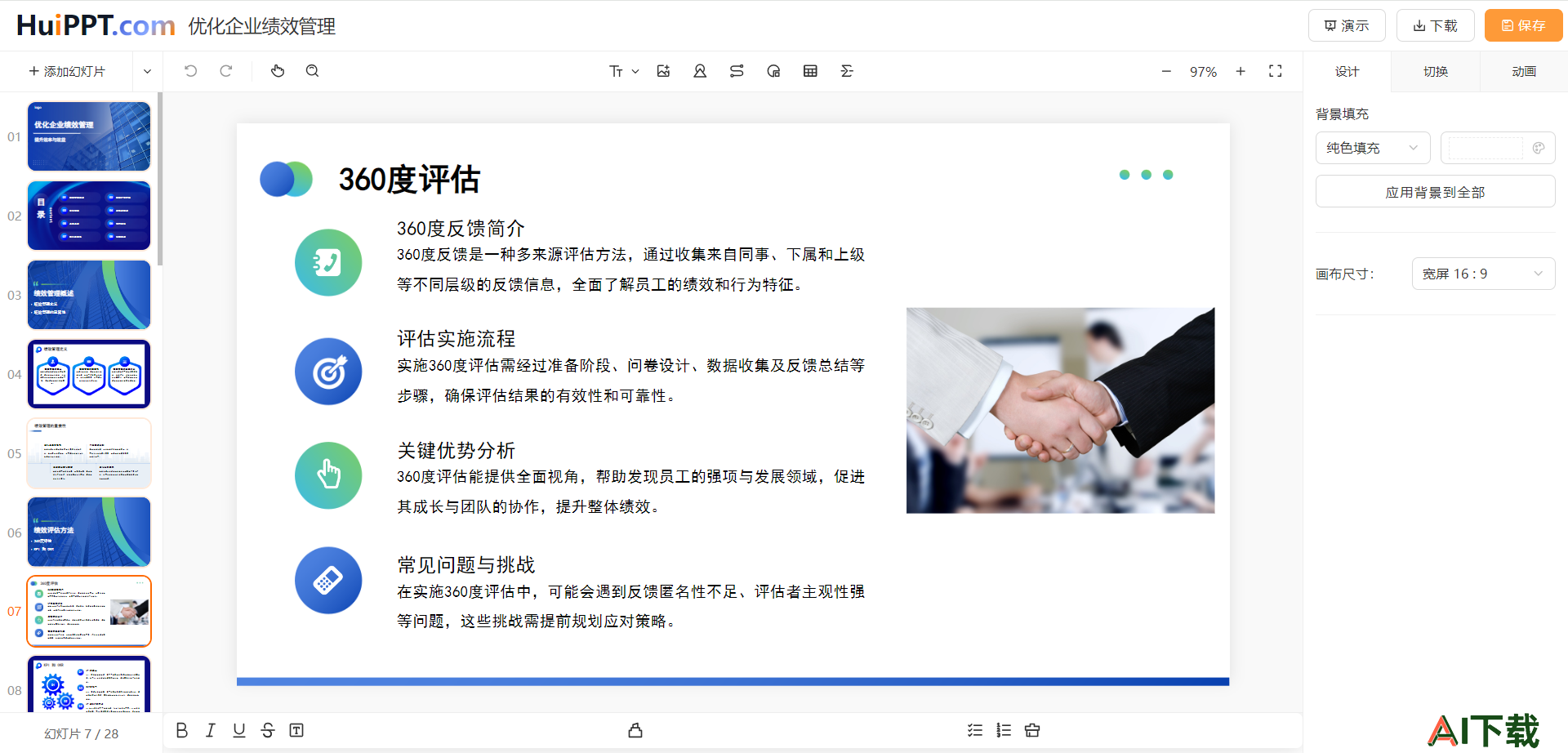 huippt的应用场景 huippt的应用场景.png