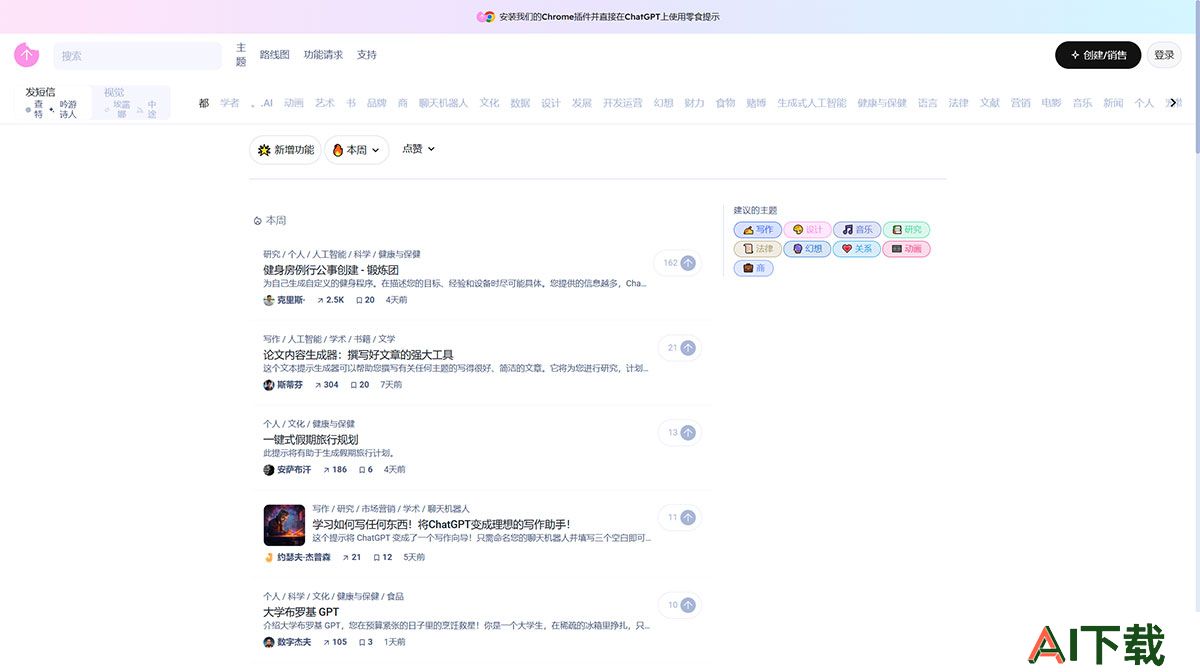 SnackPrompt(图1) 发现最好的聊天GPT提示---snackprompt.jpg