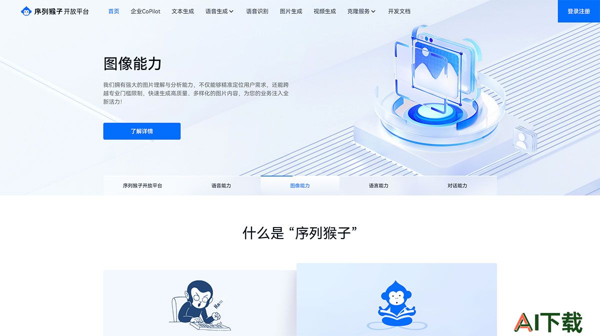 序列猴子开放平台(图1) 序列猴子开放平台---openapi.mobvoi.jpg