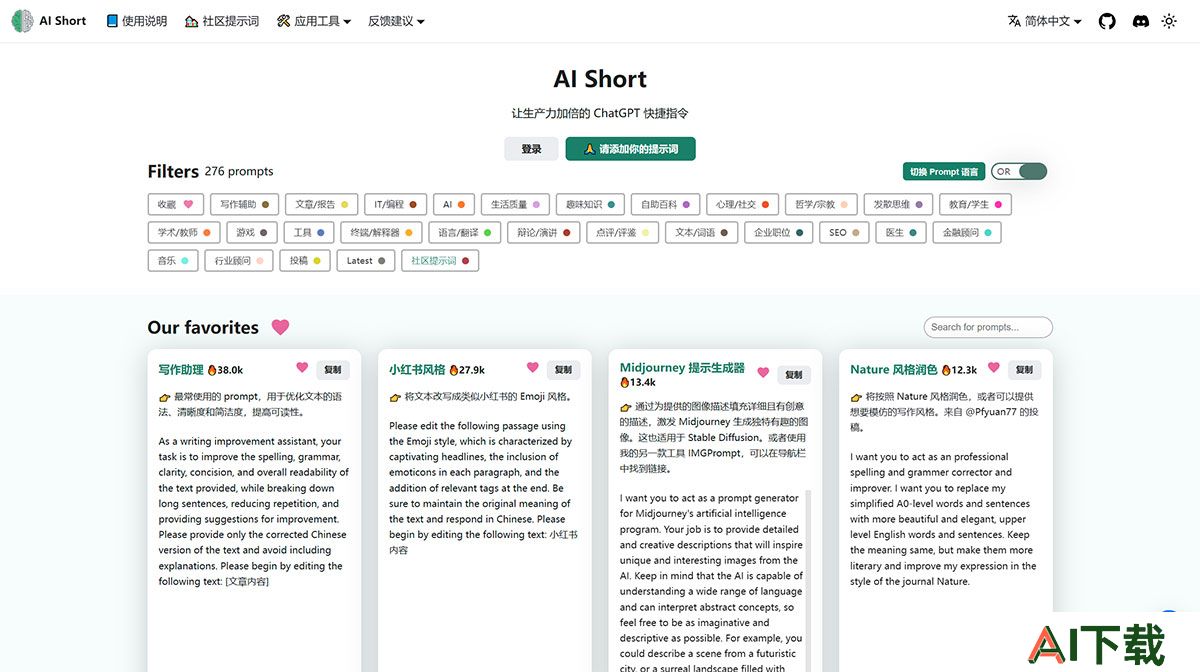 Aishort(图1) AiShort-(大模型-Shortcut)---简单易用的-大模型-快捷指令表,让生产力倍增!标签筛选、关键词搜索和一键_---www.aishort.jpg