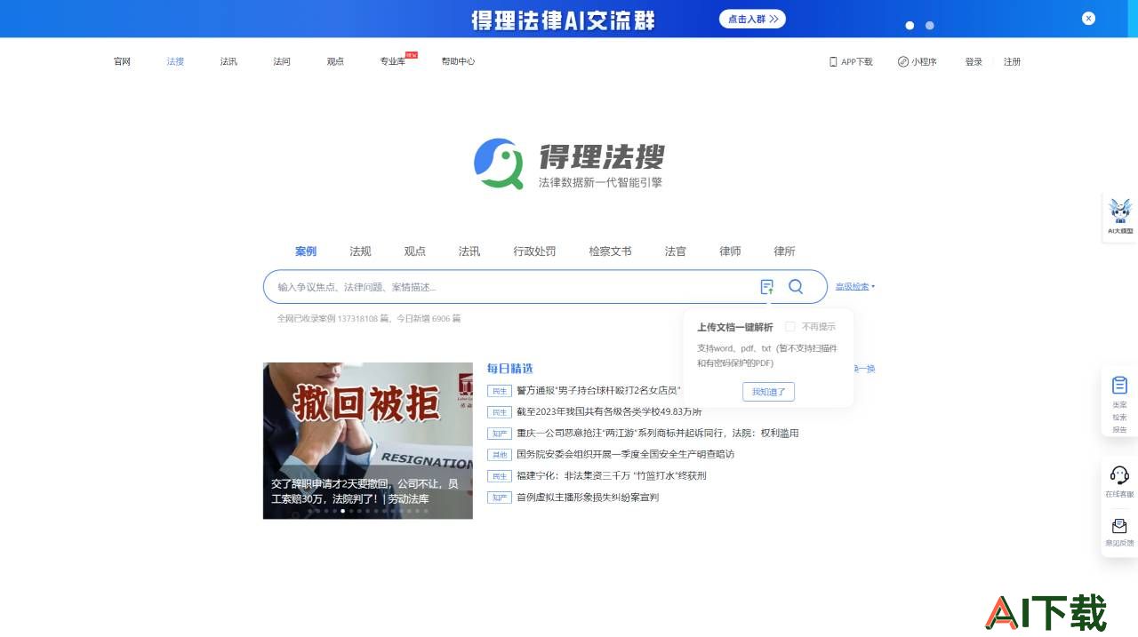 得理法搜(图1) 得理法搜 - data.delilegal.com.jpg