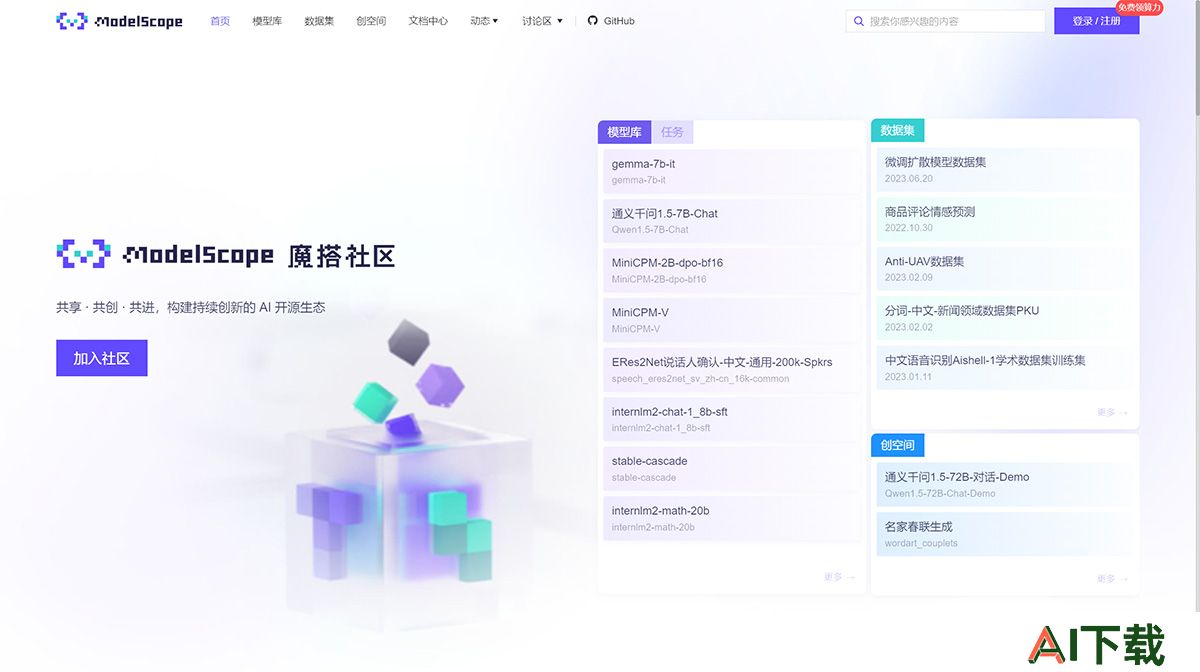 ModelScope(图1) 魔搭社区---modelscope.jpg