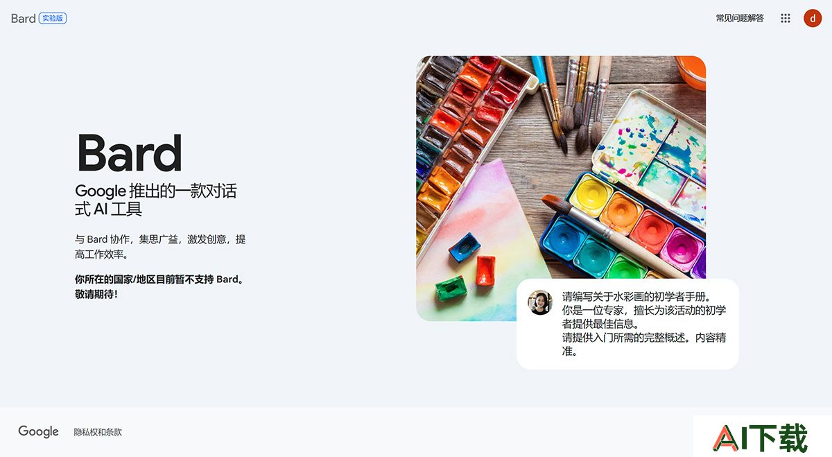 Google Bard(图1) Google Bard