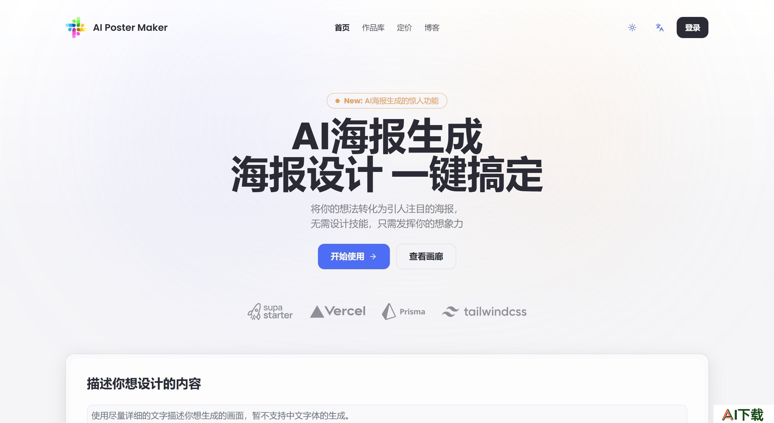 AI Poster Maker AI Poster Maker