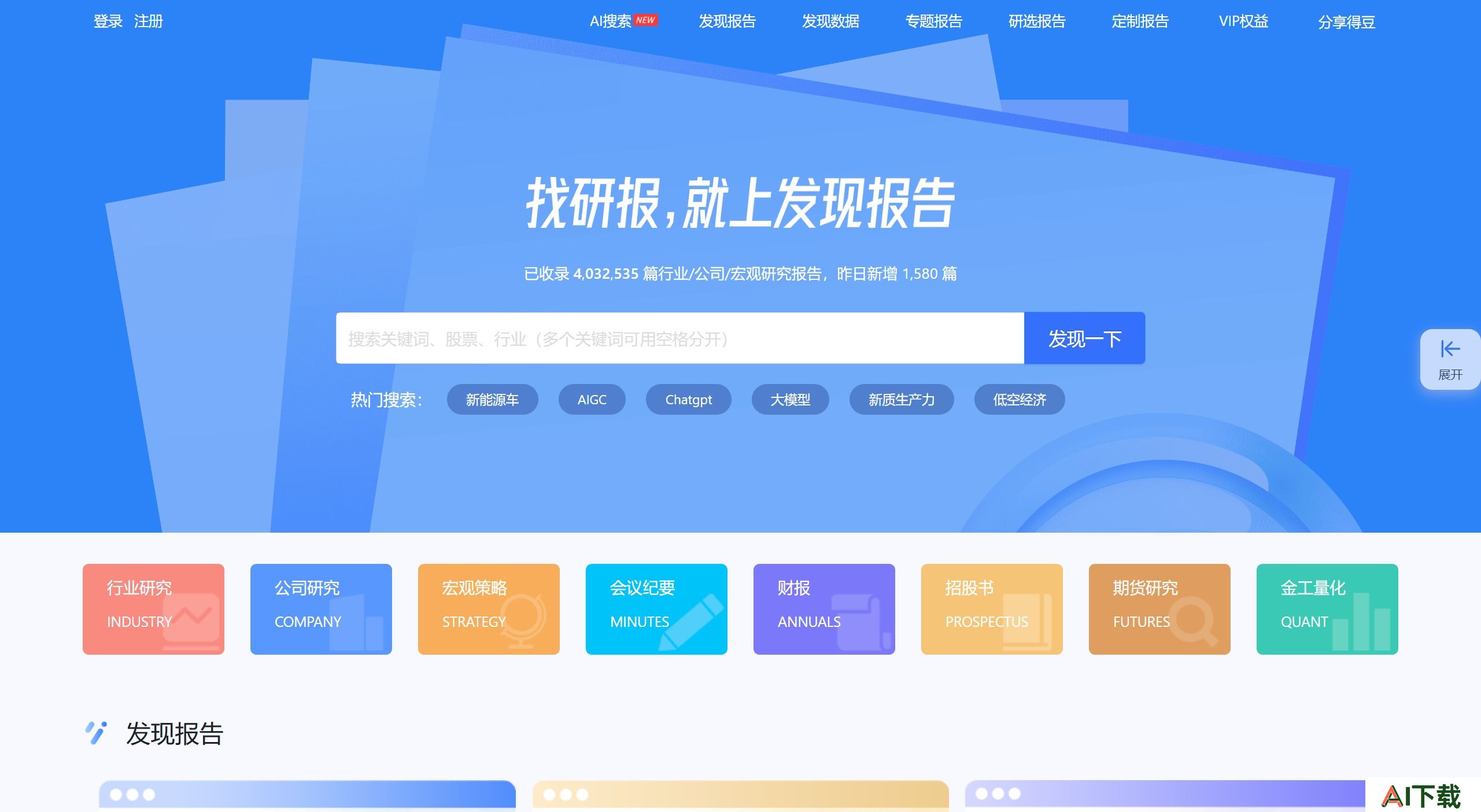 发现报告(图1) 发现报告:行业研究报告数据平台