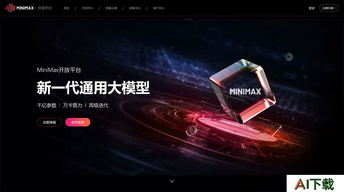 MiniMax(图1) MiniMax-开放平台---api.minimax.jpg