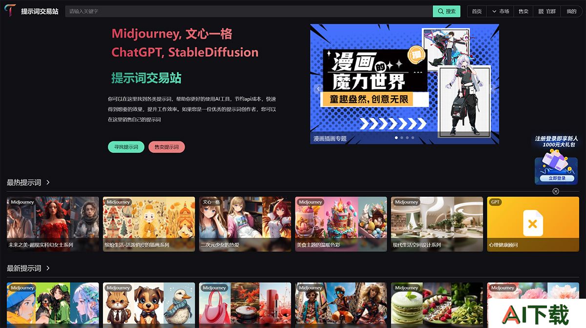 提示词交易站 Tipstore---提示词交易站---www.tipstore.cn.jpg
