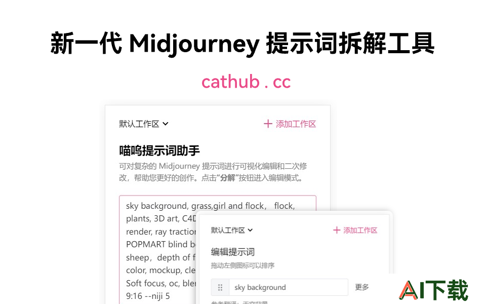 喵呜提示词助手 喵呜提示词助手