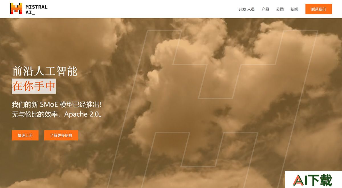 Mistral AI(图1) mistral.ai.jpg