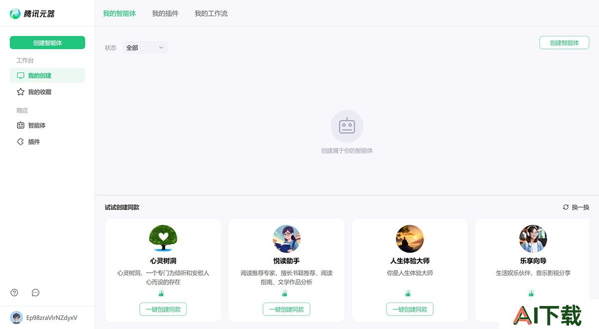 腾讯元器(图1) 腾讯元器的主要功能.jpg