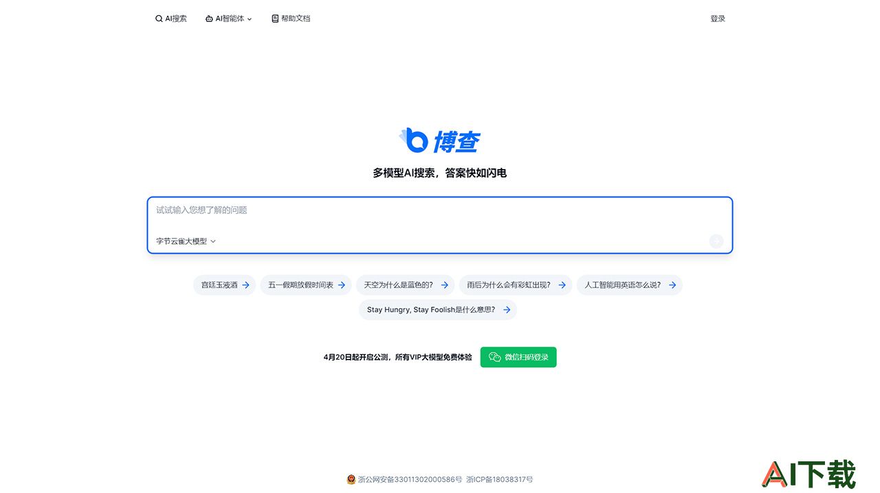 博查AI搜索(图1) 博查AI搜索---bochaai.jpg